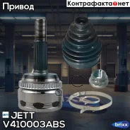 ���� ������� JETT V41-0003 ABS JETT ���. V41-0003 ABS V410003ABS ����