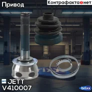���� ������� JETT V41-0007 JETT ���. V41-0007 V410007 ����
