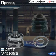 ���� ������� JETT V41-1085 JETT ���. V41-1085 V411085 ����
