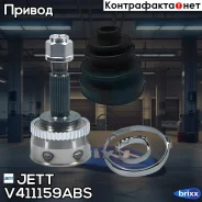 ���� ������� JETT V41-1159 ABS JETT ���. V41-1159 ABS V411159ABS ����