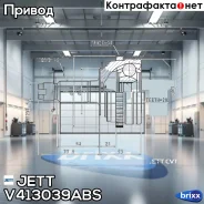 ���� ������� JETT V41-3039 ABS JETT ���. V41-3039 ABS V413039ABS ����