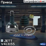 ���� ������� JETT V41-3155 JETT ���. V41-3155 V413155 ����