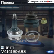���� ������� JETT V41-4120 ABS JETT ���. V41-4120 ABS V414120ABS ����