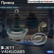 ���� ������� JETT V41-4110 ABS JETT ���. V41-4110 ABS V414110ABS ����