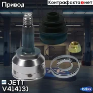 ���� ������� JETT V41-4131 JETT ���. V41-4131 V414131 ����