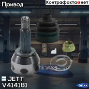 ���� ������� JETT V41-4181 JETT ���. V41-4181 V414181 ����