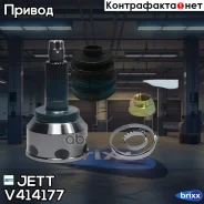���� ������� JETT V41-4177 JETT ���. V41-4177 V414177 ����