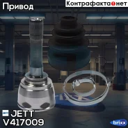 ���� ������� JETT V41-7009 JETT ���. V41-7009 V417009 ����