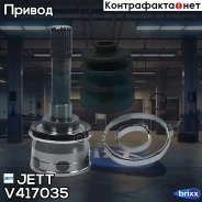 ���� ������� JETT V41-7035 JETT ���. V41-7035 V417035 ����