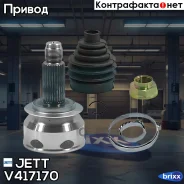 ���� ������� JETT V41-7170 JETT ���. V41-7170 V417170 ����