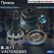 ���� ������� JETT V41-7042 ABS JETT ���. V41-7042 ABS V417042ABS ����