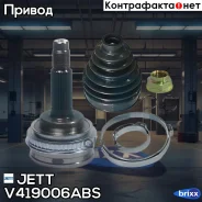 ���� ������� JETT V41-9006 ABS JETT ���. V41-9006 ABS V419006ABS ����
