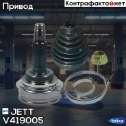 ���� ������� JETT V41-9005 JETT ���. V41-9005 V419005 ����