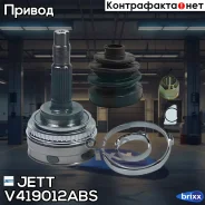 ���� ������� JETT V41-9012 ABS JETT ���. V41-9012 ABS V419012ABS ����
