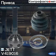 ���� ������� JETT V41-9016 JETT ���. V41-9016 V419016 ����