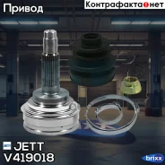 ���� ������� JETT V41-9018 JETT ���. V41-9018 V419018 ����