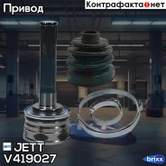 ���� ������� JETT V41-9027 JETT ���. V41-9027 V419027 ����