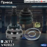 ���� ������� JETT V41-9117 JETT ���. V41-9117 V419117 ����