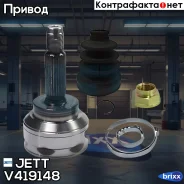 ���� ������� JETT V41-9148 JETT ���. V41-9148 V419148 ����