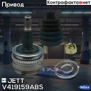 ���� ������� JETT V41-9159 ABS JETT ���. V41-9159 ABS V419159ABS ����