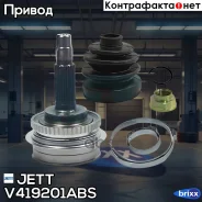 ���� ������� JETT V41-9201 ABS JETT ���. V41-9201 ABS V419201ABS ����