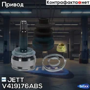 ���� ������� JETT V41-9176 ABS JETT ���. V41-9176 ABS V419176ABS ����