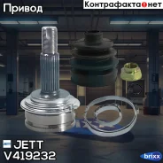���� ������� JETT V41-9232 JETT ���. V41-9232 V419232 ����