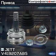 ���� ������� JETT V41-9207 ABS JETT ���. V41-9207 ABS V419207ABS ����