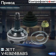 ���� ������� JETT V41-9248 ABS JETT ���. V41-9248 ABS V419248ABS ����