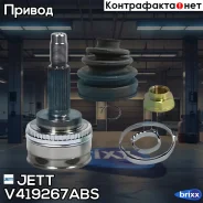 ���� ������� JETT V41-9267 ABS JETT ���. V41-9267 ABS V419267ABS ����