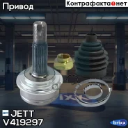 ���� ������� JETT V41-9297 JETT ���. V41-9297 V419297 ����