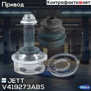 ���� ������� JETT V41-9273 ABS JETT ���. V41-9273 ABS V419273ABS ����