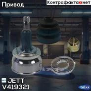 ���� ������� JETT V41-9321 JETT ���. V41-9321 V419321 ����