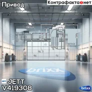 ���� ������� JETT V41-9308 (20 ������) JETT ���. V41-9308 V419308 ����