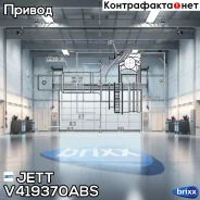 ���� ������� JETT V41-9370 ABS JETT ���. V41-9370 ABS V419370ABS ����