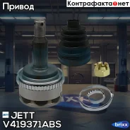 ���� ������� JETT V41-9371 ABS JETT ���. V41-9371 ABS V419371ABS ����