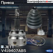 ���� ������� JETT V41-9407 ABS JETT ���. V41-9407 ABS V419407ABS ����