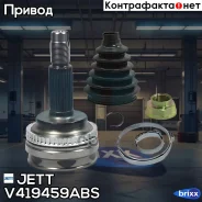 ���� ������� JETT V41-9459 ABS JETT ���. V41-9459 ABS V419459ABS ����
