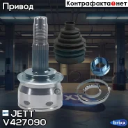 ���� ������� JETT V42-7090 JETT ���. V42-7090 V427090 ����