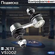 ���� JETT V51-002 (CLHO-2) JETT ���. V51-002 V51002 ����