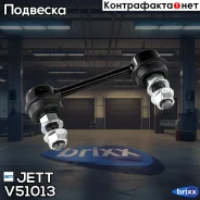 ���� JETT V51-013 (CLSU-3, CLN-6) JETT ���. V51-013 jett;v51013; V51013 ����