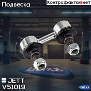 ���� JETT V51-019 (CLT-49) JETT ���. V51-019 V51019 ����