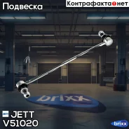 ���� JETT V51-020 (CLT-62) JETT ���. V51-020 V51020 ����