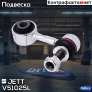 ���� JETT V51-025L JETT ���. V51-025L V51025L ����