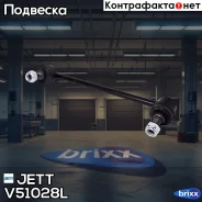 ���� JETT V51-028L JETT ���. V51-028L V51028L ����