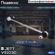 ���� JETT V51-030 (CLT-50) JETT ���. V51-030 V51030 ����