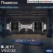 ���� � ����� �� �������� JETT V51-032 JETT ���. V51-032 V51032 ����