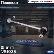 ���� JETT V51-033 (CLN-51) JETT ���. V51-033 V51033 ����