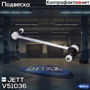 ���� JETT V51-036 (CLT-19) JETT ���. V51-036 V51036 ����