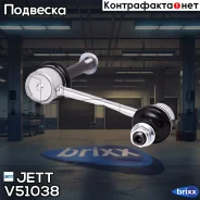 ���� JETT V51-038 (CLT-41) JETT ���. V51-038 V51038 ����